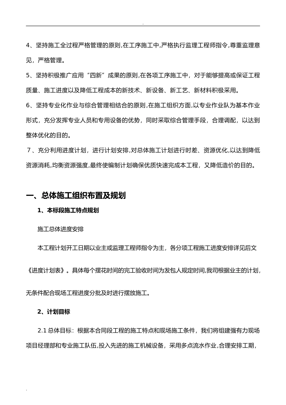 2024年摆花投标施工设计方案_第2页