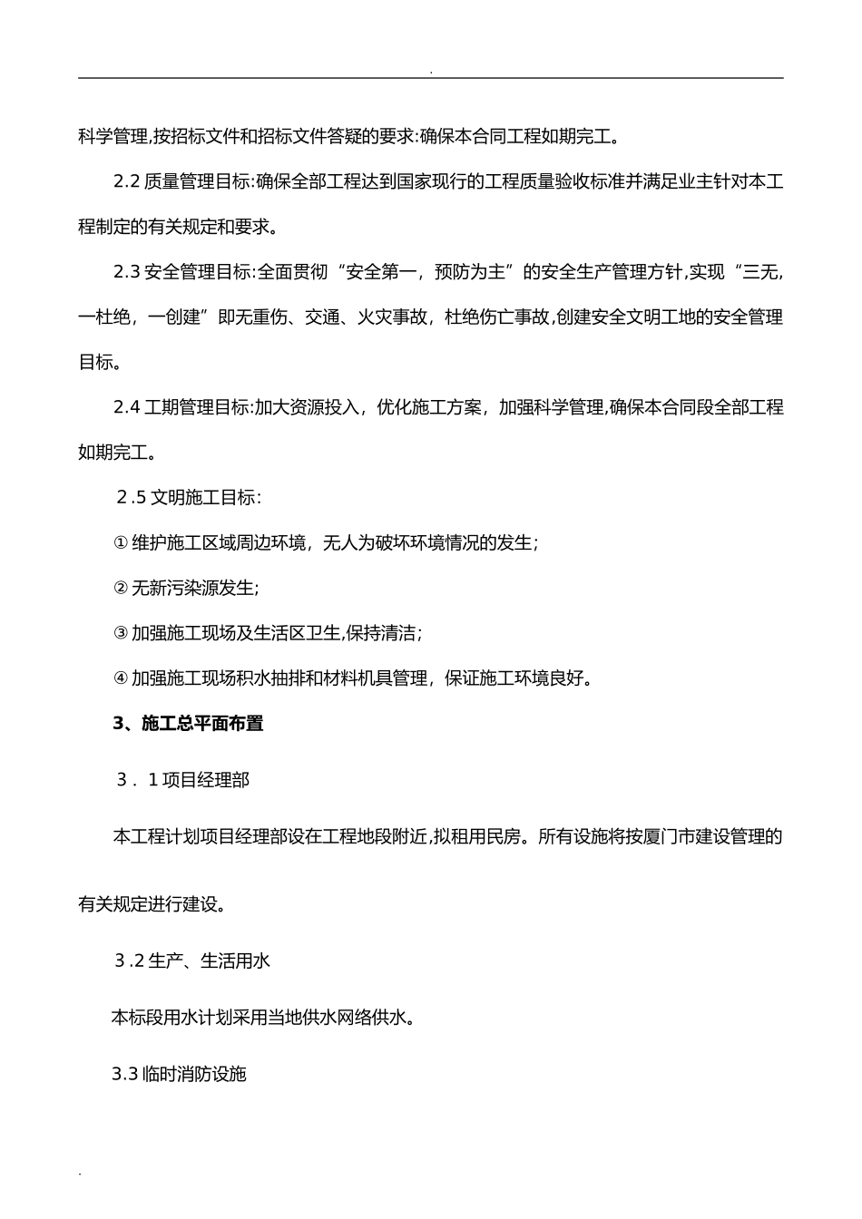 2024年摆花投标施工设计方案_第3页