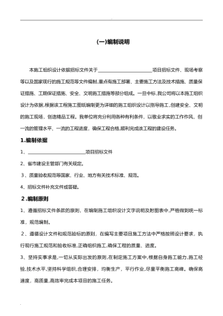 2024年摆花投标施工设计方案