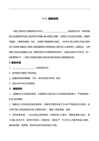 2024年摆花投标施工组织设计方案
