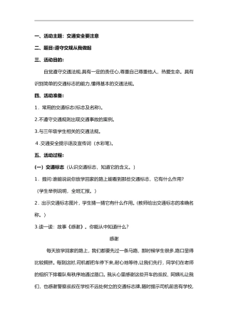 2024年班会活动方案设计