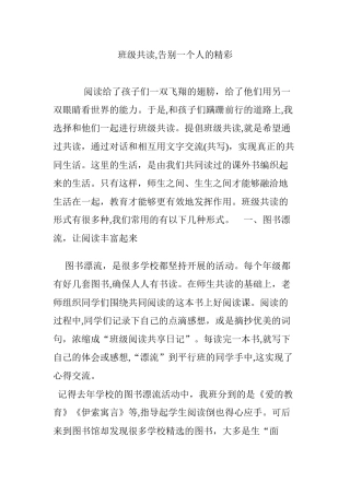 2024年班级共读,告别一个人的精彩