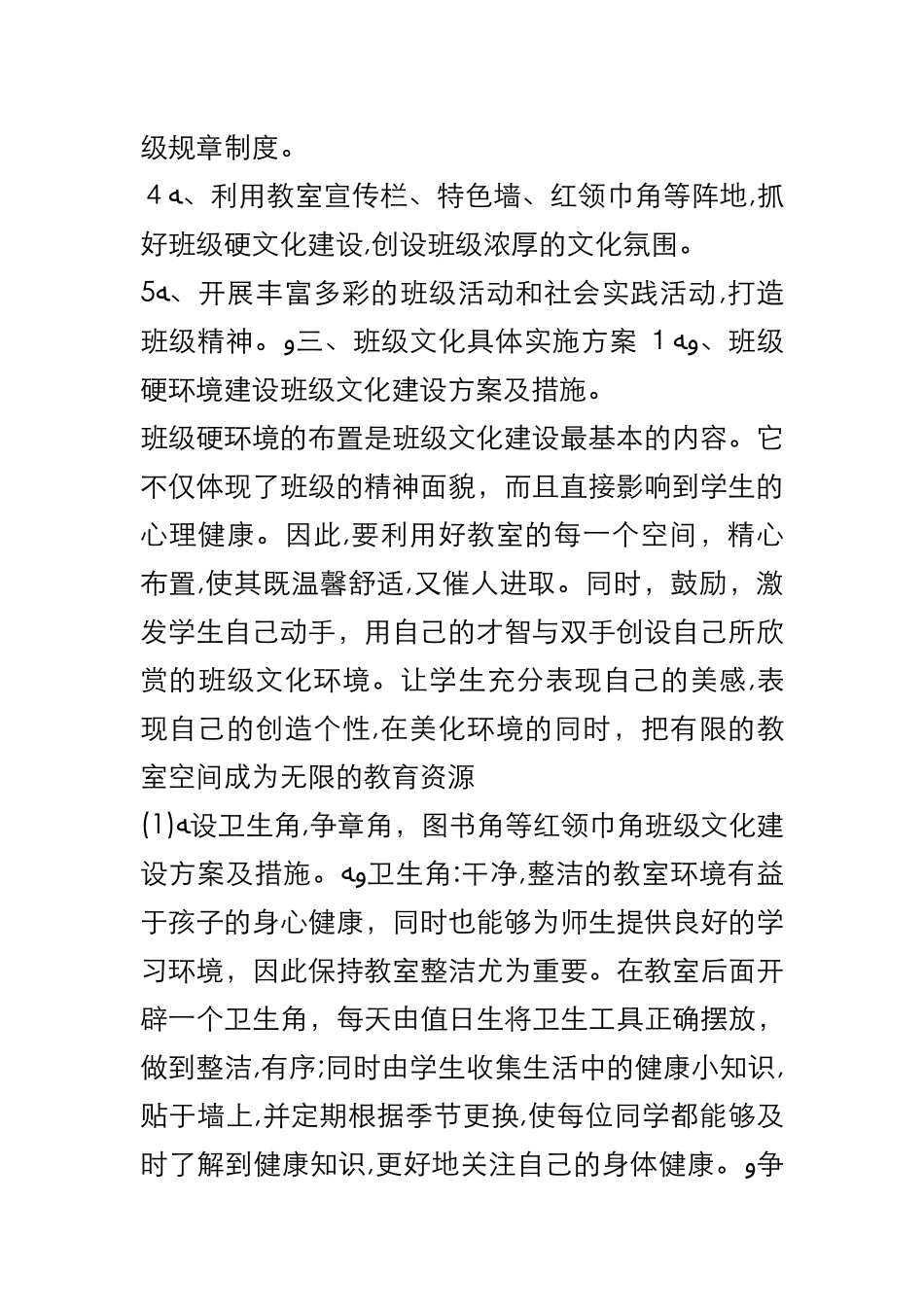 2024年班级文化建设实施方案及措施_第2页