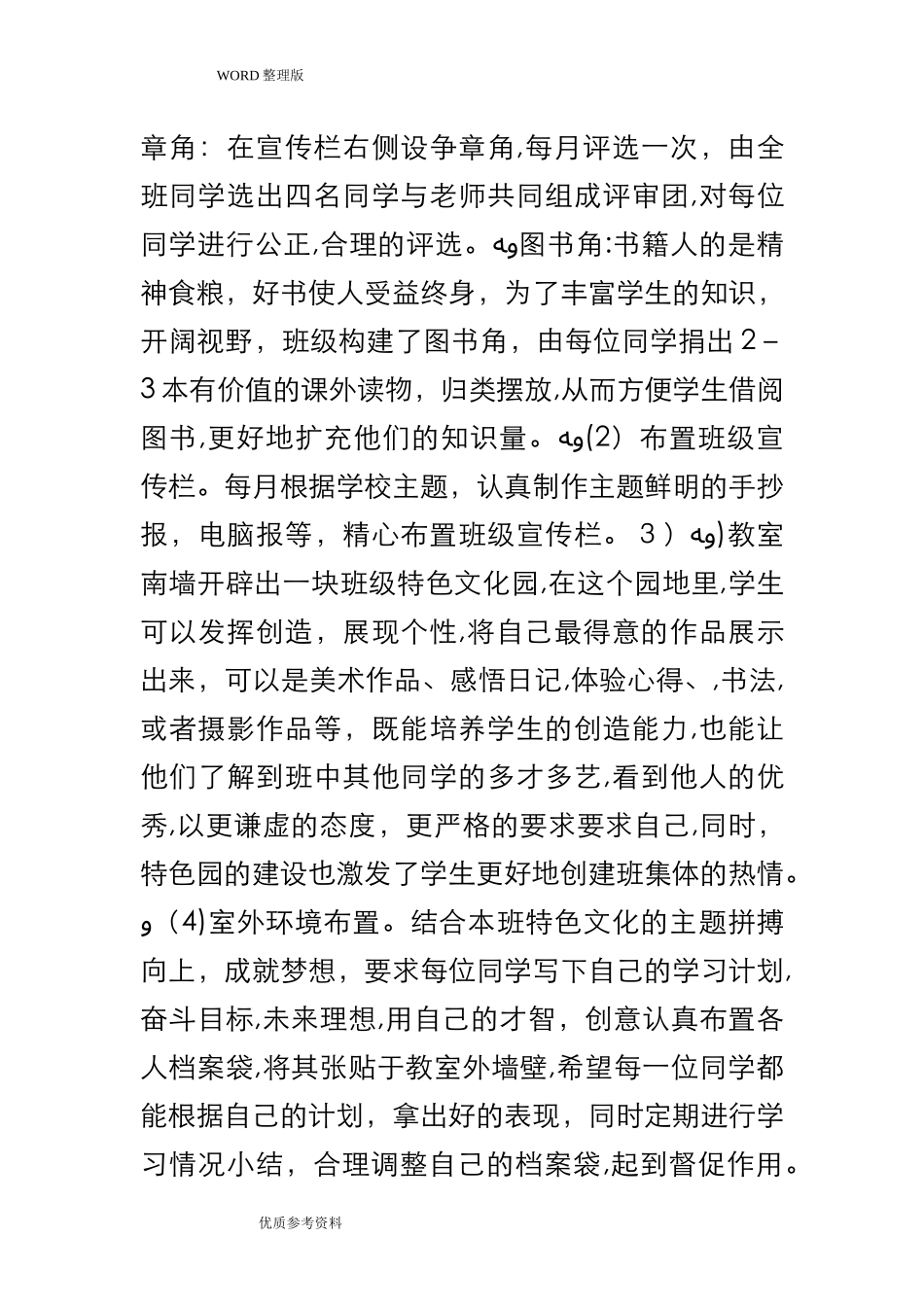 2024年班级文化建设实施方案及措施_第3页