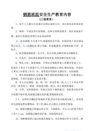 2024年班组安全生产教育内容第三级三级教育
