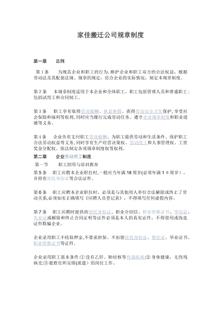 2024年搬迁公司规章制度