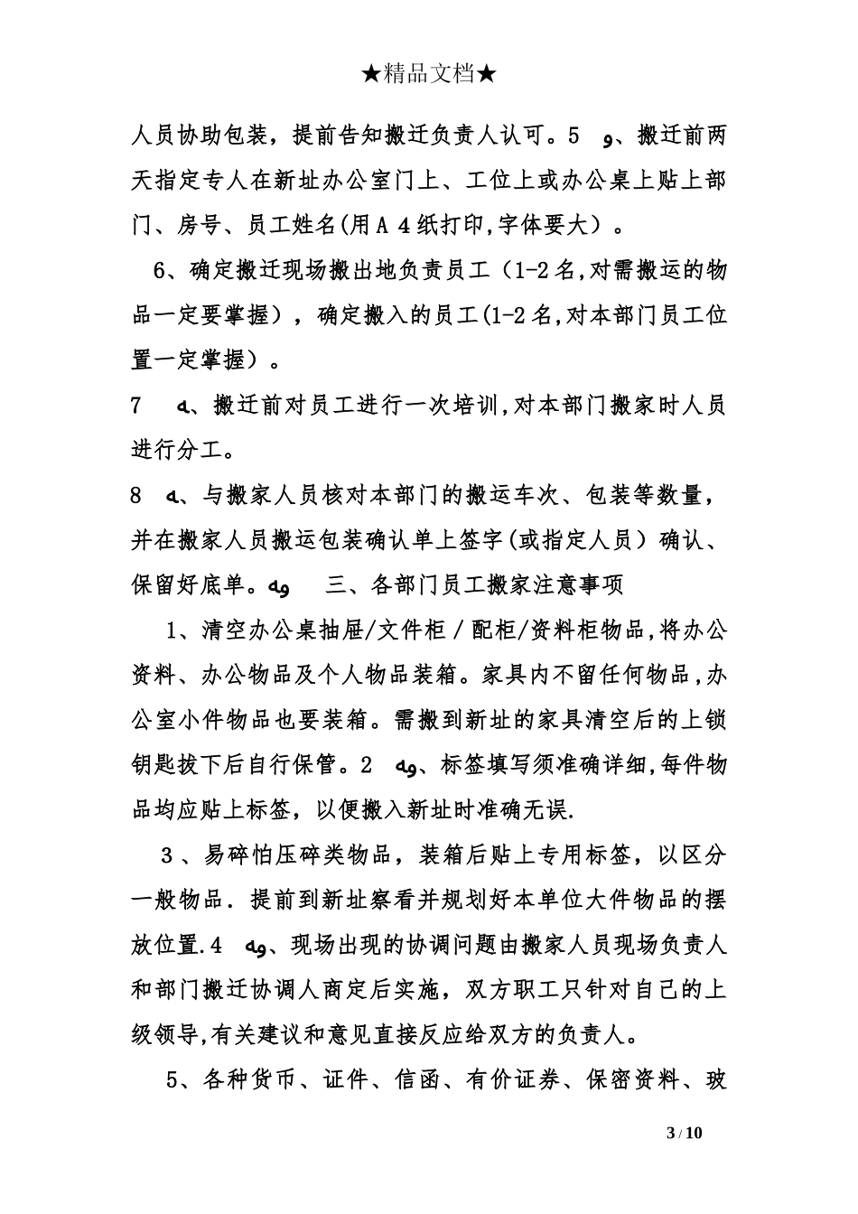 2024年搬迁计划书的模版及_第3页