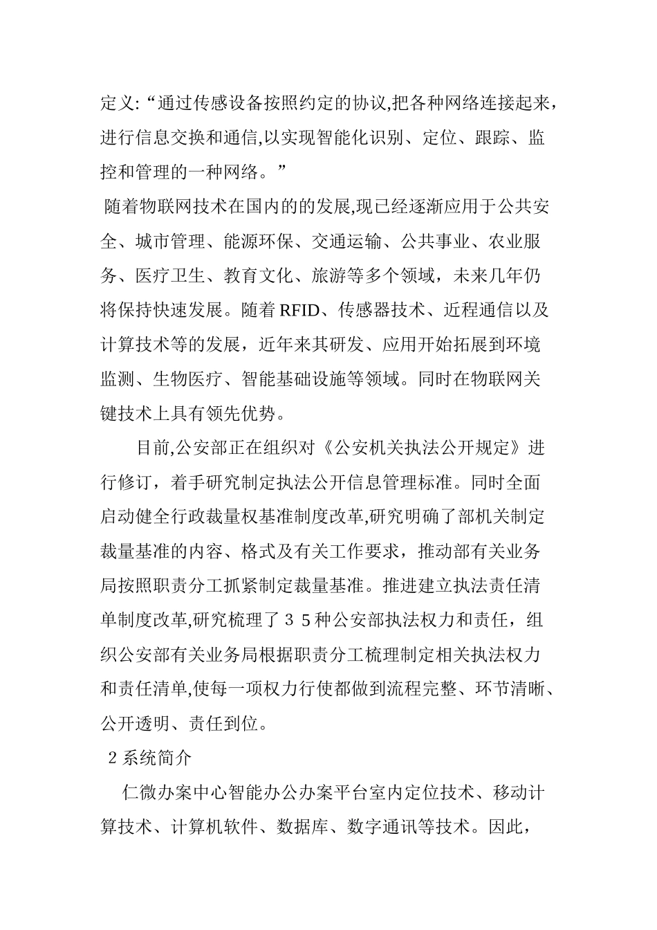 2024年办案中心智能办公办案平台_第2页