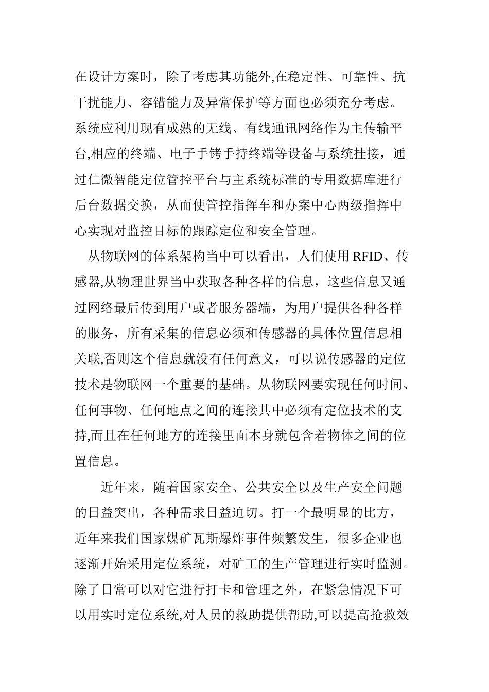 2024年办案中心智能办公办案平台_第3页