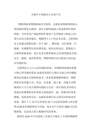 2024年办案中心智能办公办案平台