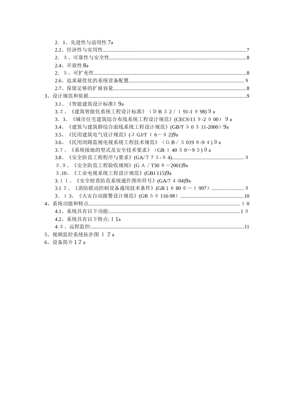 2024年办公大楼视频监控系统设计方案_第2页