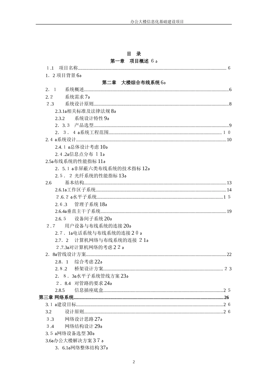 2024年办公大楼智能化建设项目方案_第2页