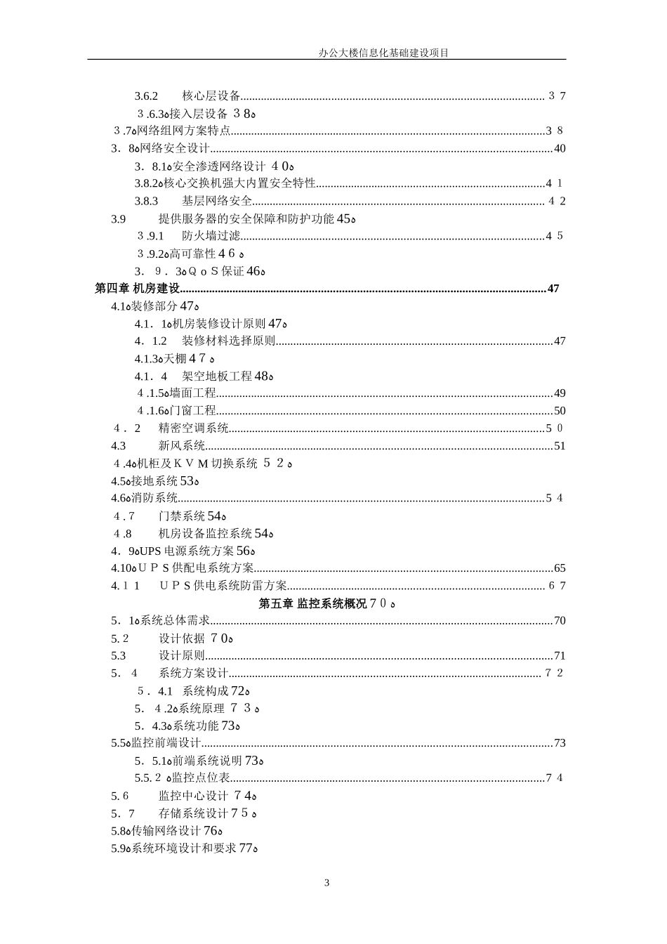 2024年办公大楼智能化建设项目方案_第3页