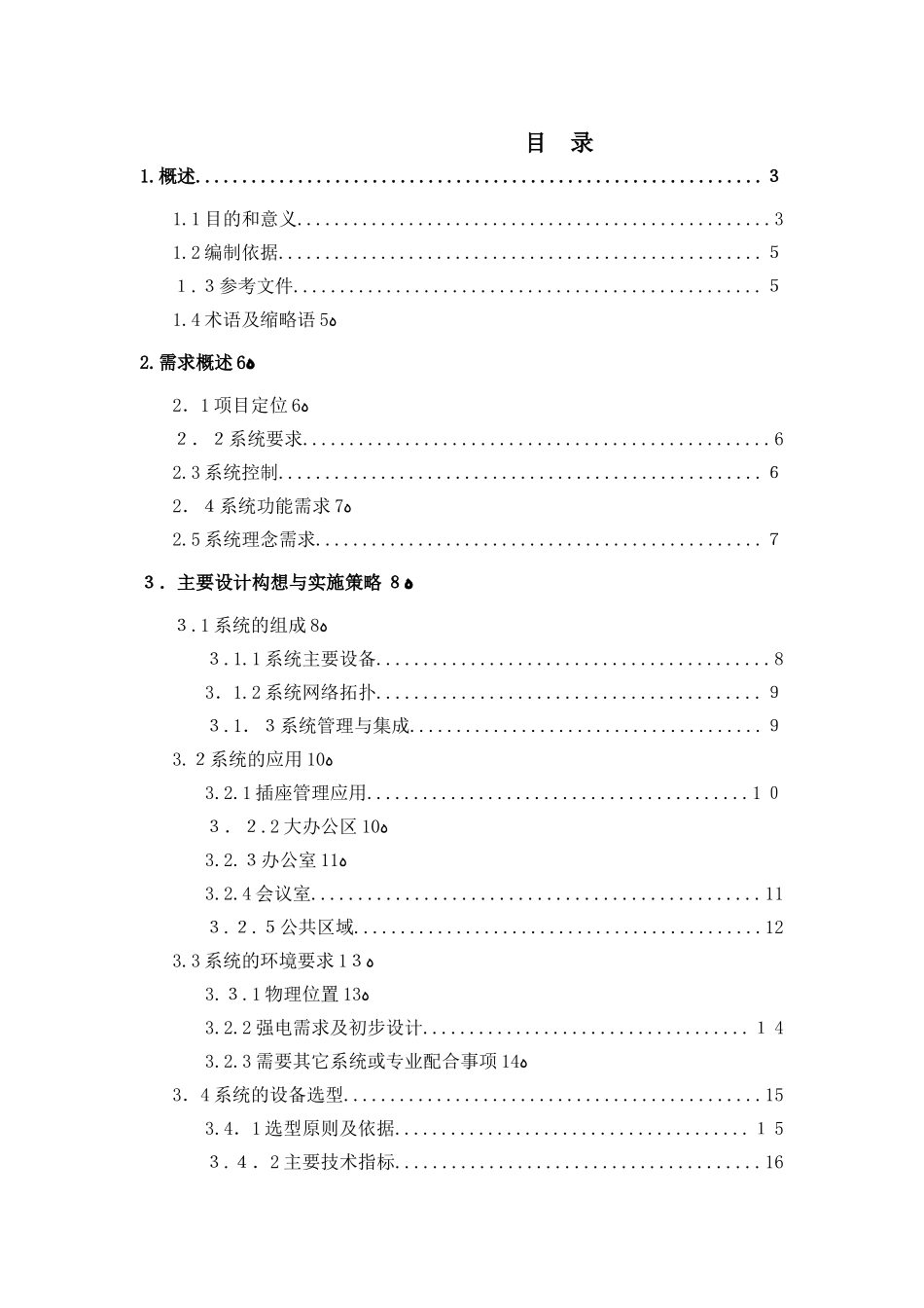 2024年办公楼大厦项目智能照明控制系统设计方案_第1页