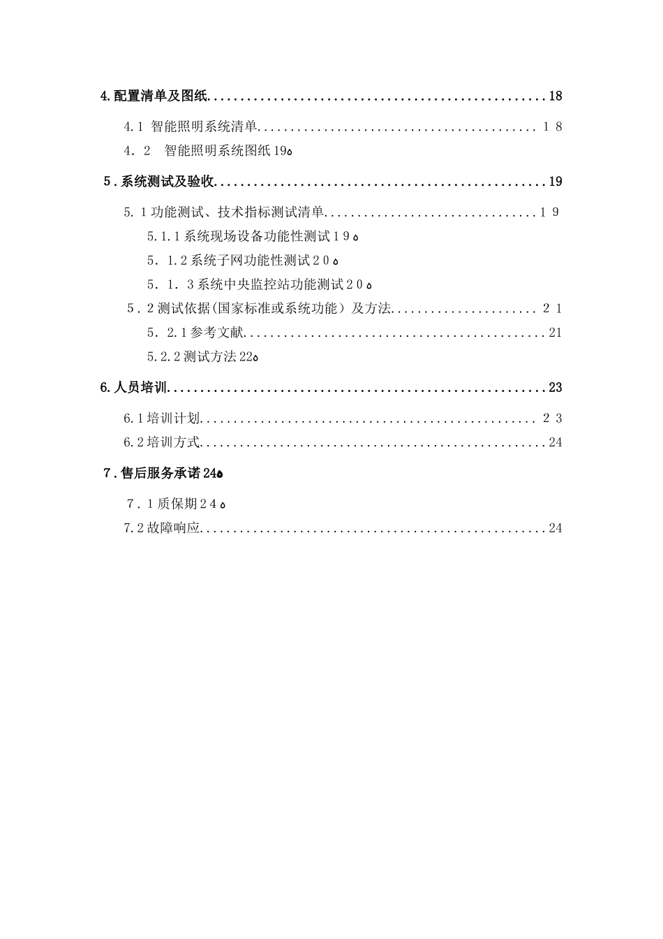 2024年办公楼大厦项目智能照明控制系统设计方案_第2页