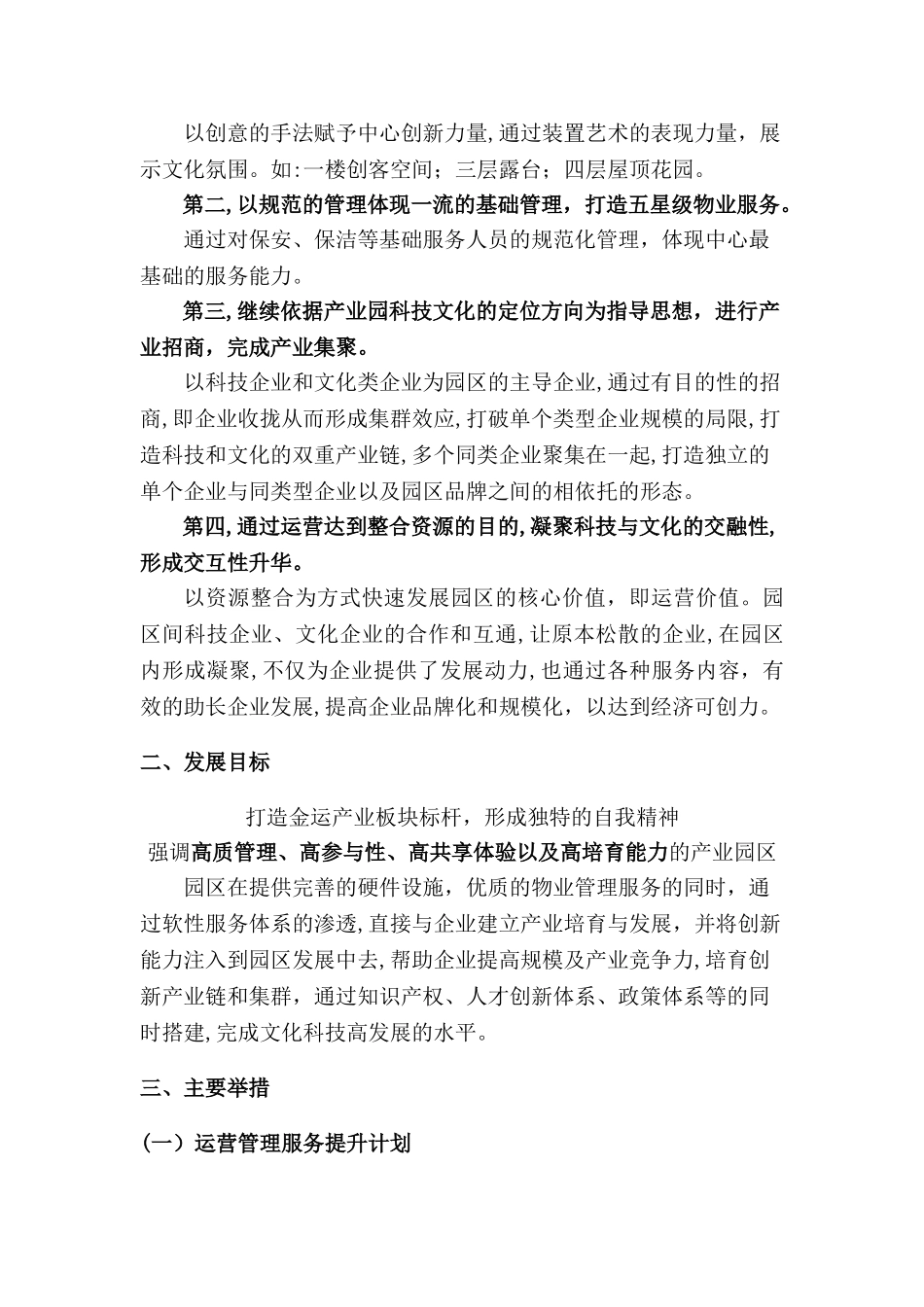 2024年办公楼运营方案_第2页