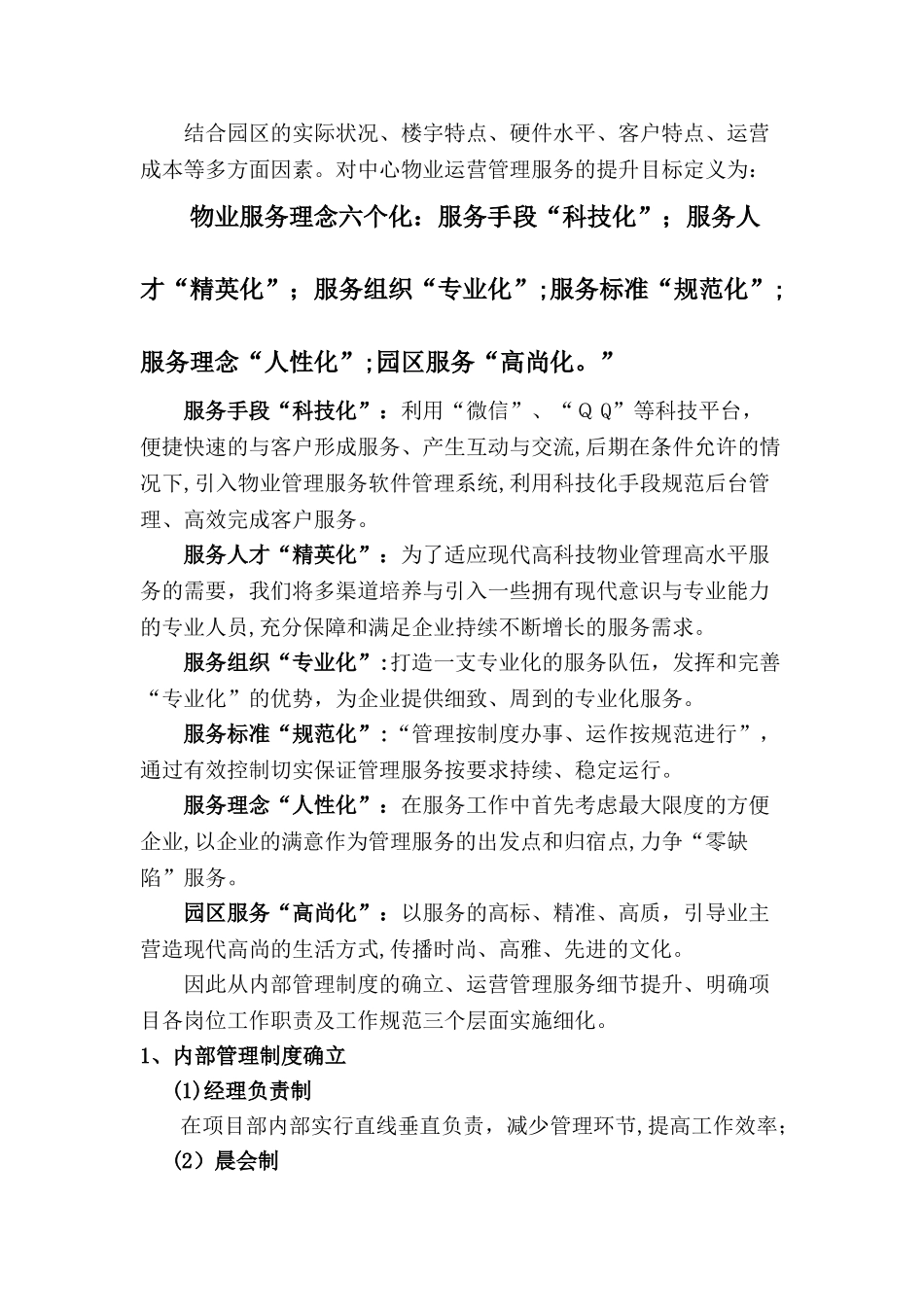 2024年办公楼运营方案_第3页