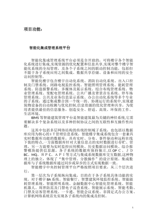 2024年办公楼智能化系统建设