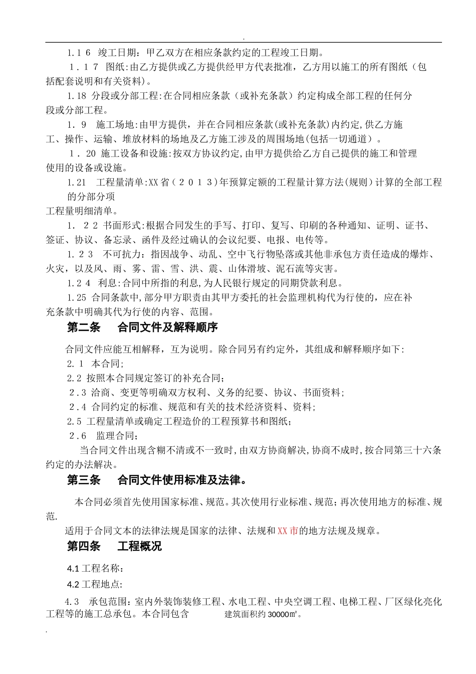 2024年办公楼装修合同范本_第2页