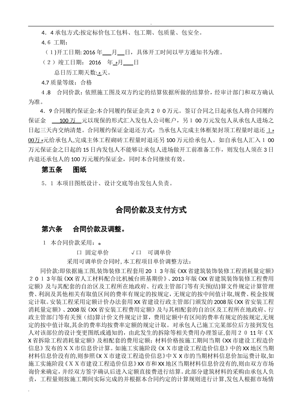 2024年办公楼装修合同范本_第3页