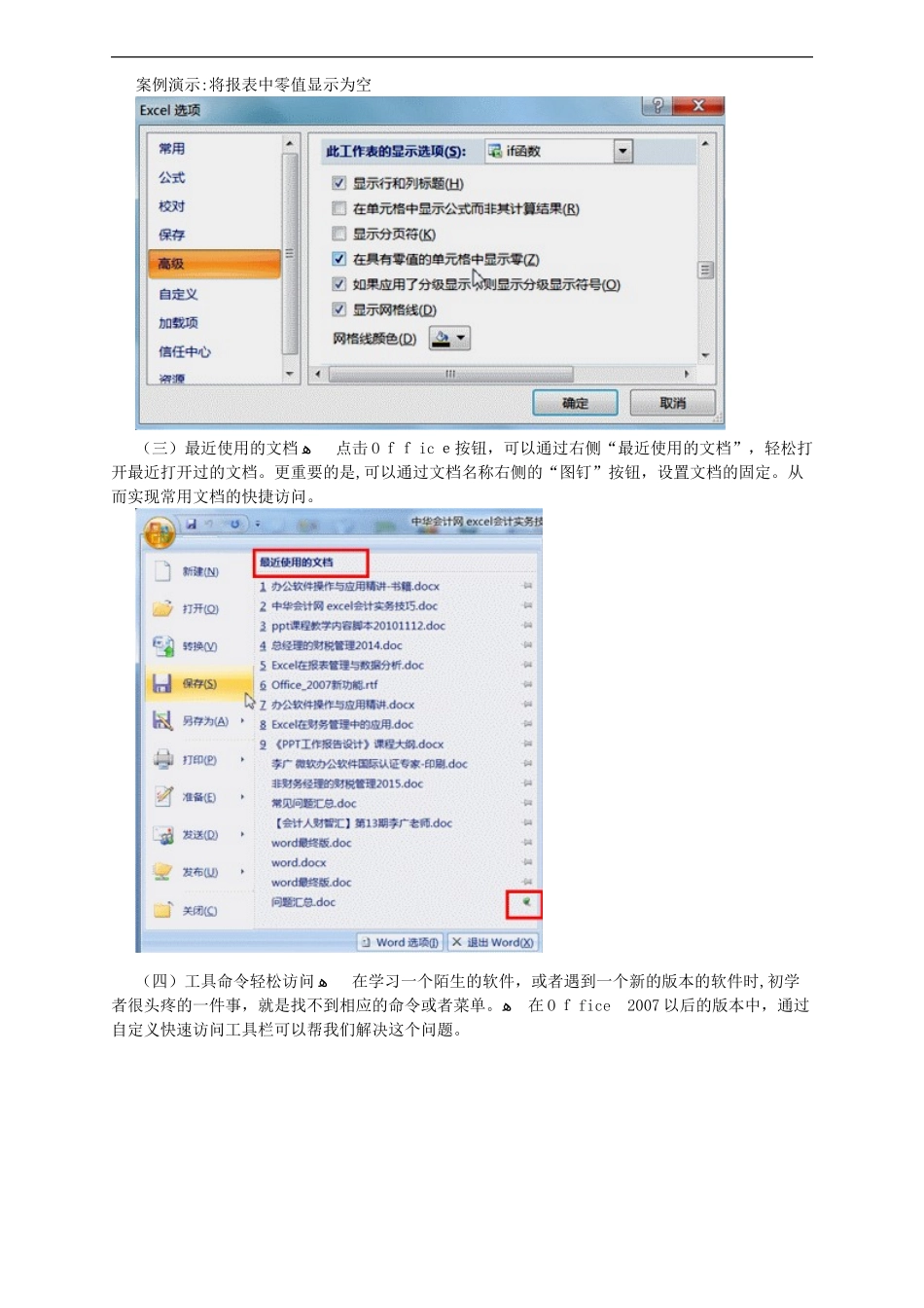 2024年办公软件操作与应用_第3页