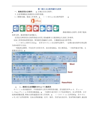 2024年办公软件操作与应用