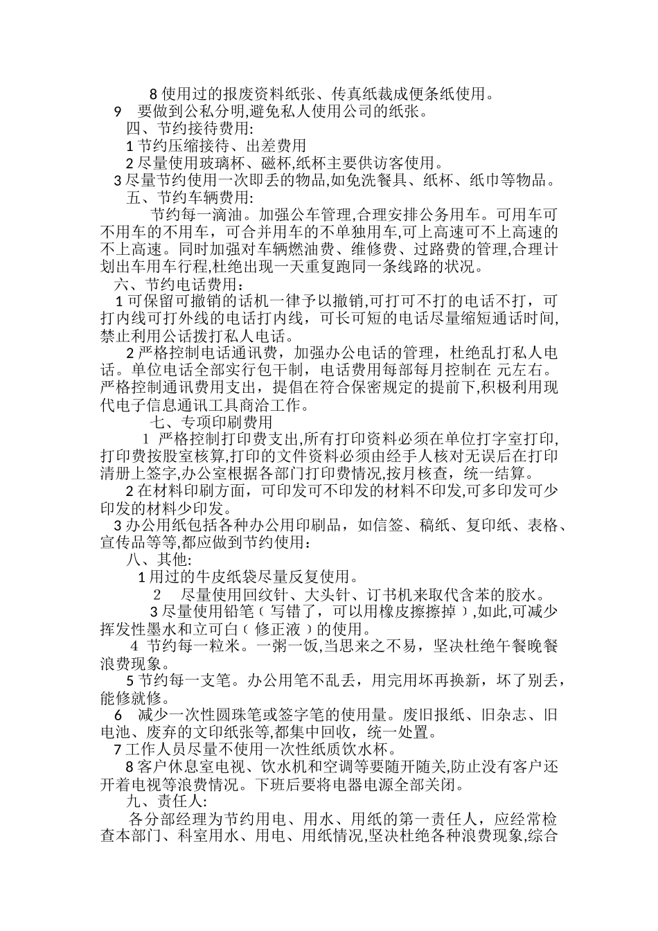 2024年办公室节能环保方案_第3页