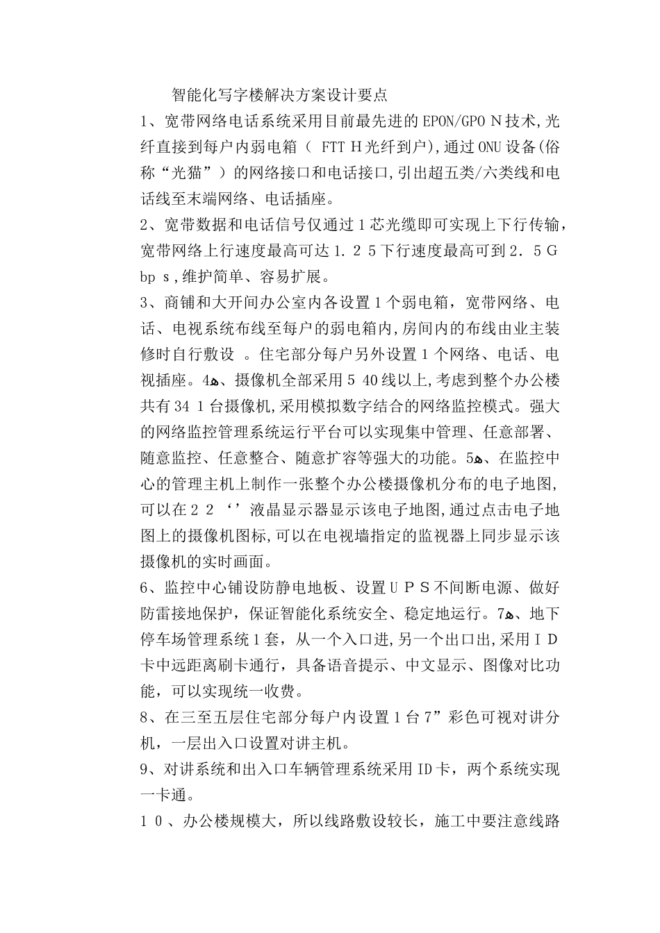 2024年办公室智能化解决方案剖析_第2页