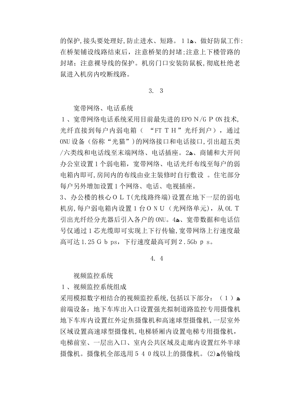 2024年办公室智能化解决方案剖析_第3页