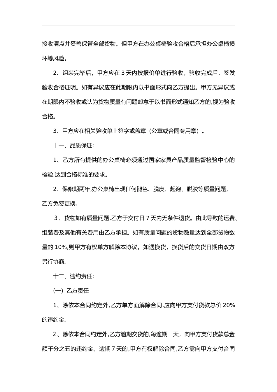 2024年办公桌椅购销合同范本_第3页