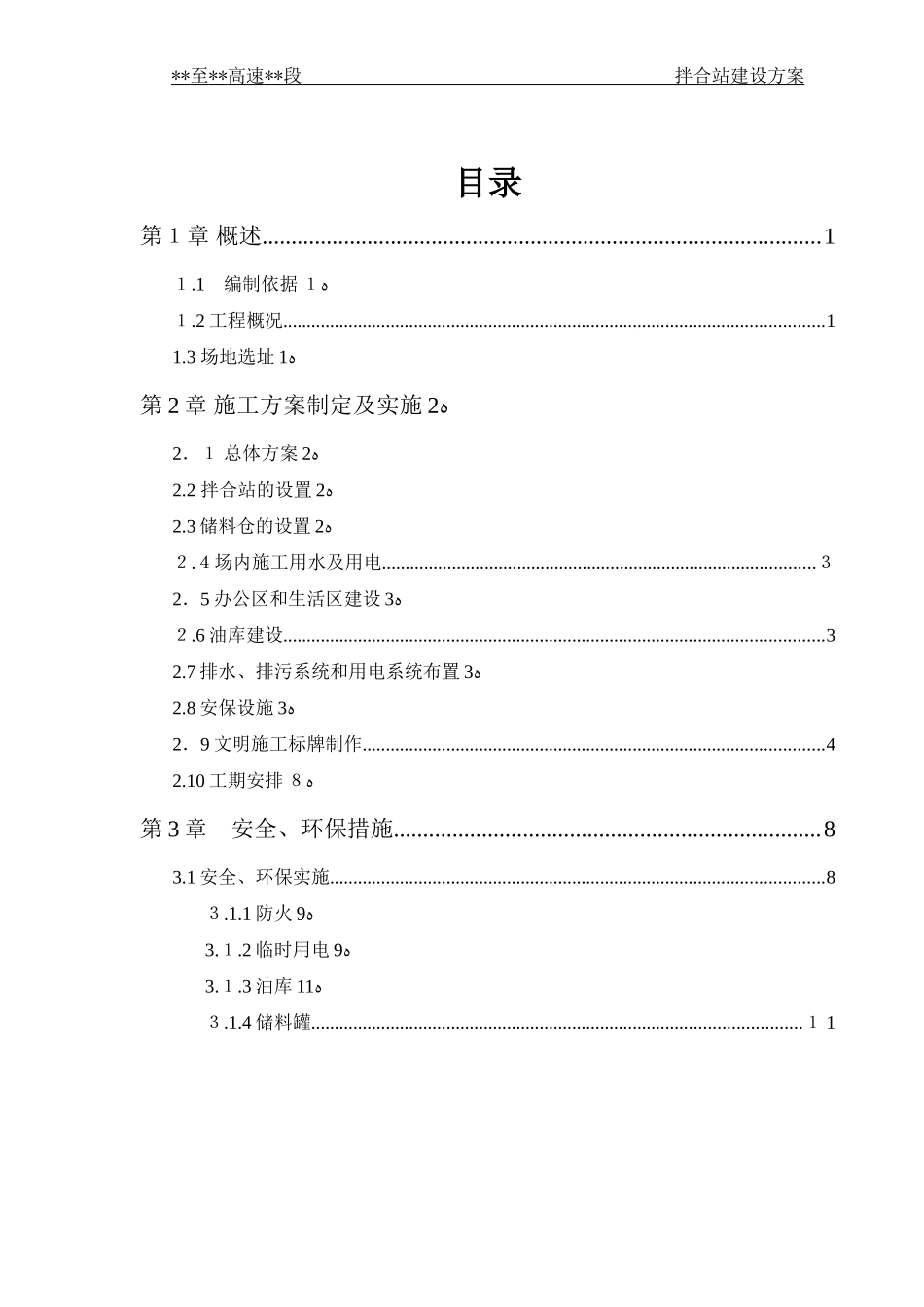 2024年拌合站建设方案_第2页