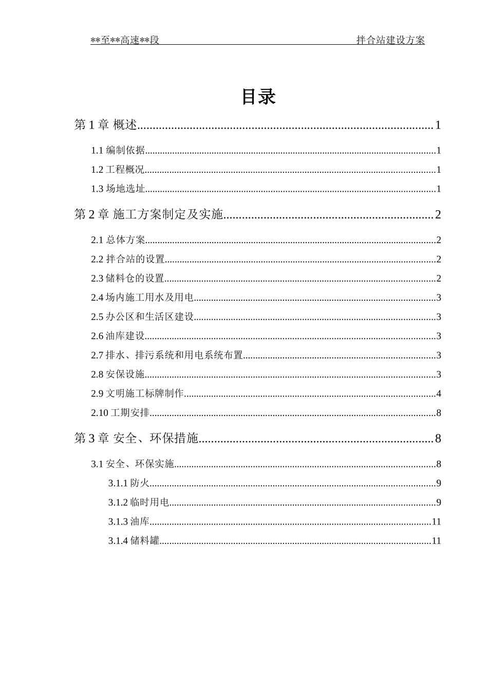 2024年拌合站建设总体方案_第2页