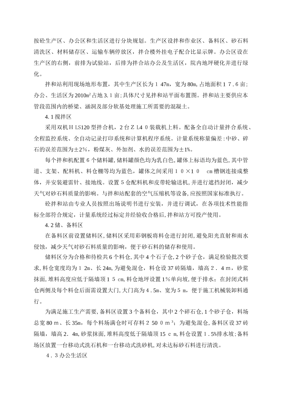 2024年拌和站规划方案汇总_第2页