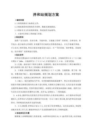 2024年拌和站规划方案汇总