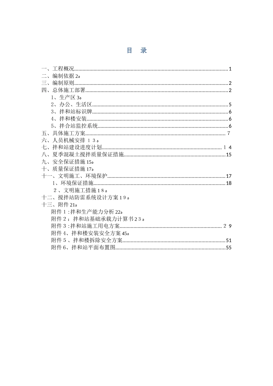 2024年拌和站建设方案_第2页