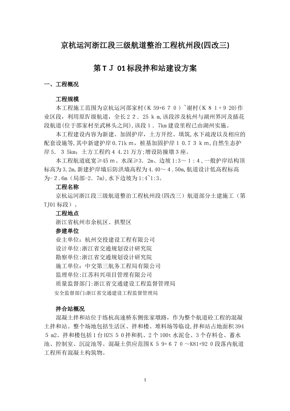 2024年拌和站建设方案_第3页