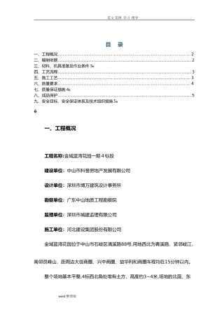 2024年薄抹灰工程施工方案