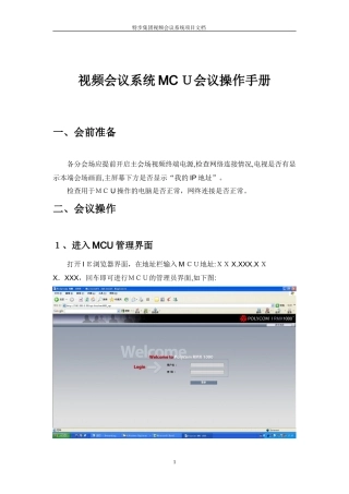 2024年宝利通视频会议MCU系统操作手册