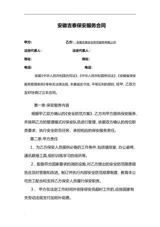 2024年保安外包服务合同版