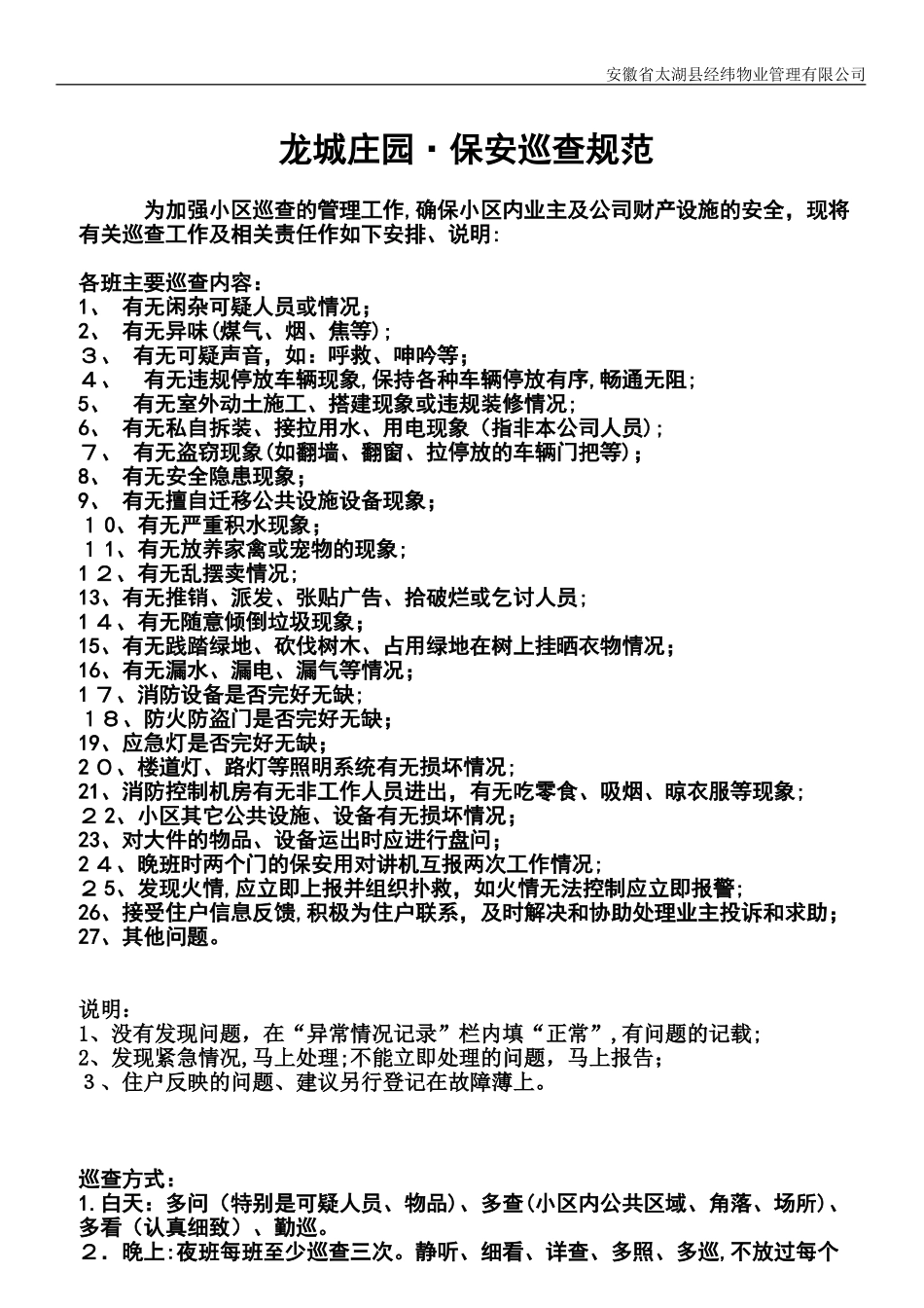 2024年保安巡查记录薄_第2页