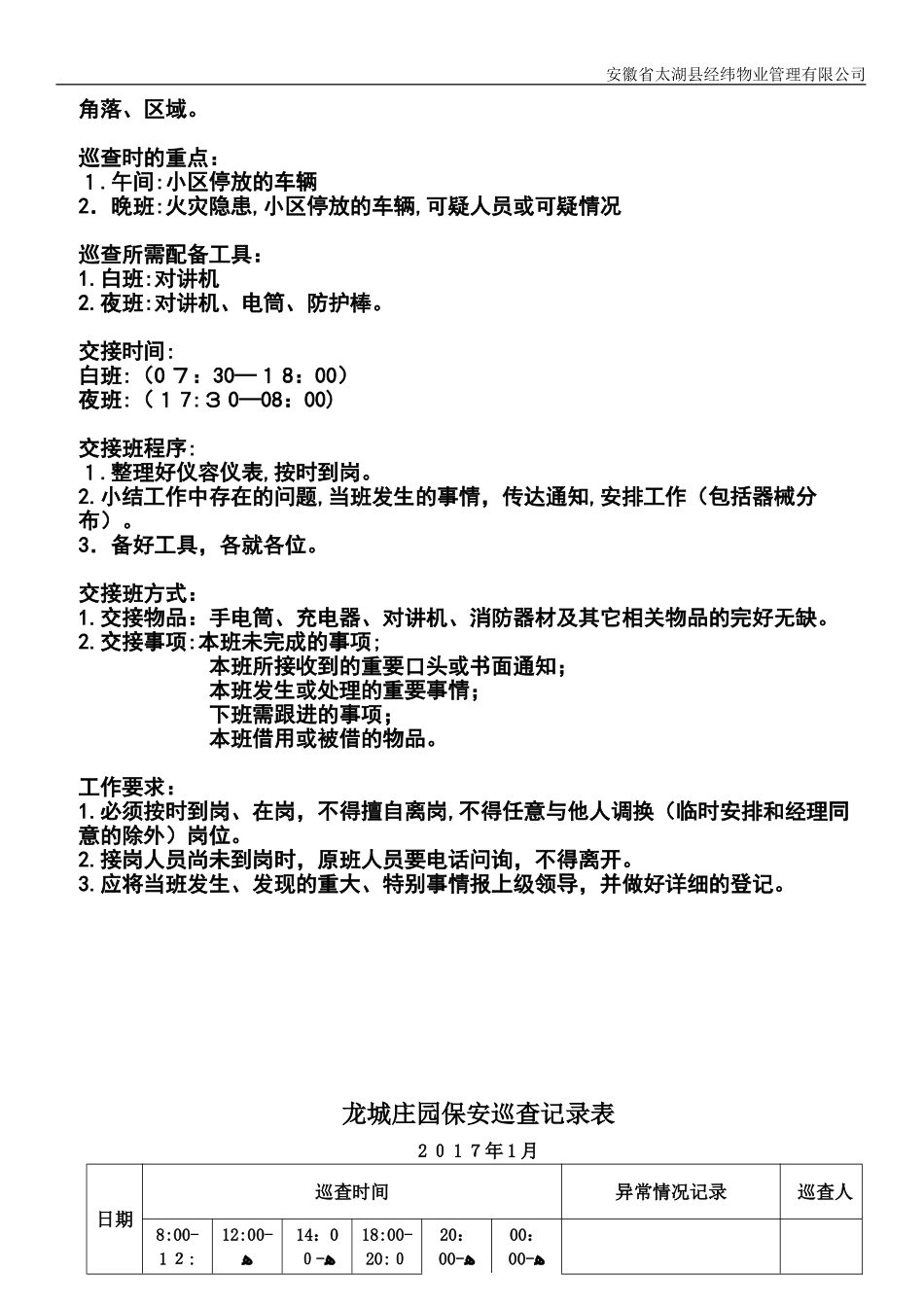 2024年保安巡查记录薄_第3页