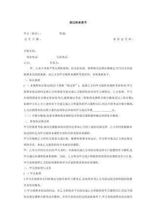 2024年保过协议保过班承诺书