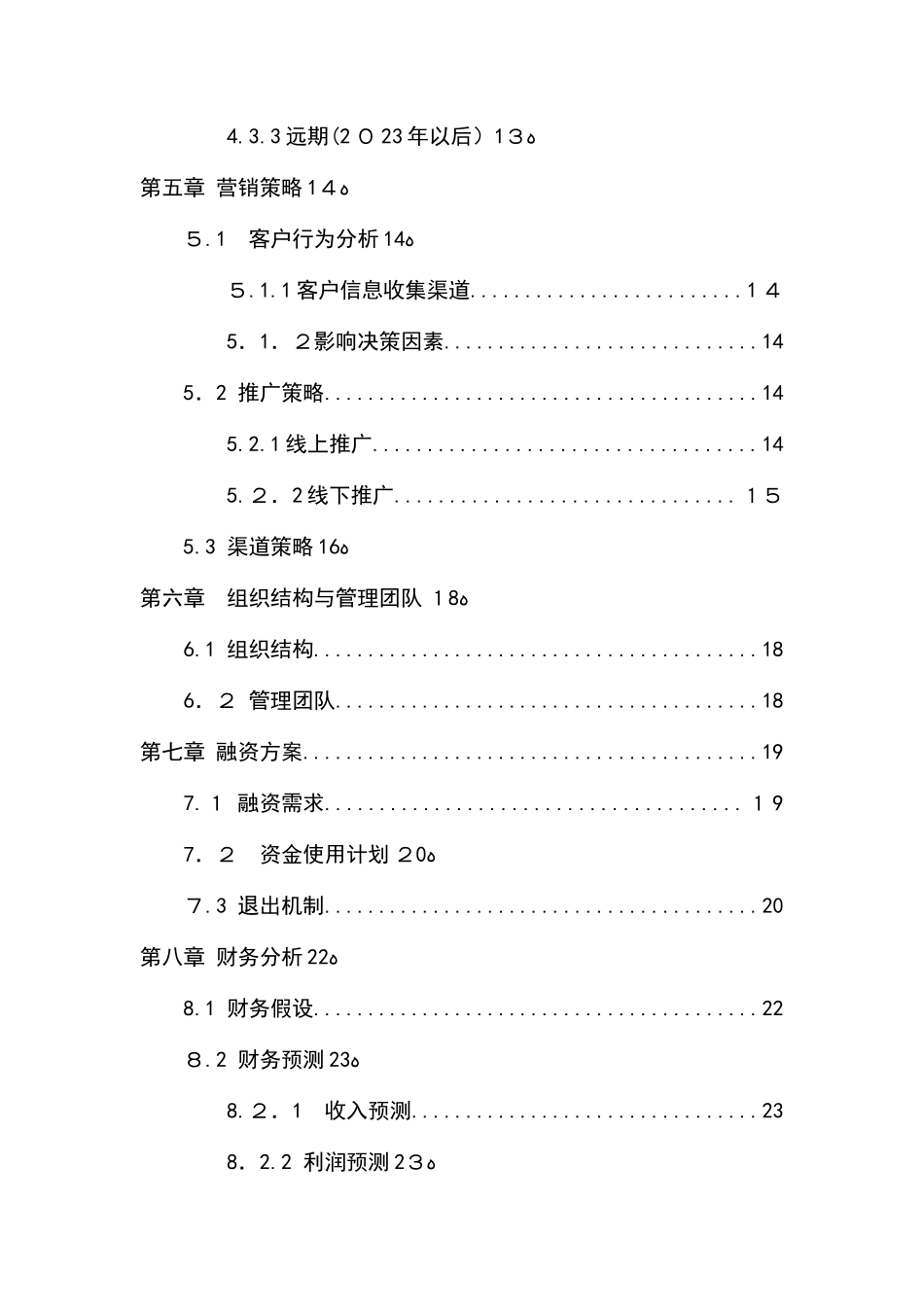 2024年保健品电商平台项目运营计划书_第3页
