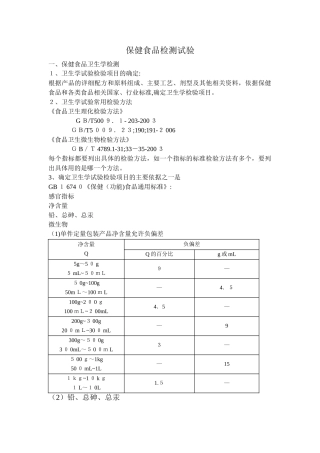 2024年保健食品检测试验
