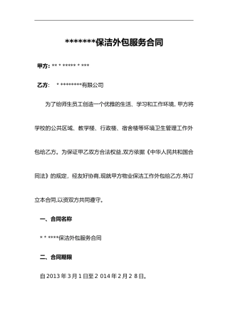 2024年保洁外包服务合同范本