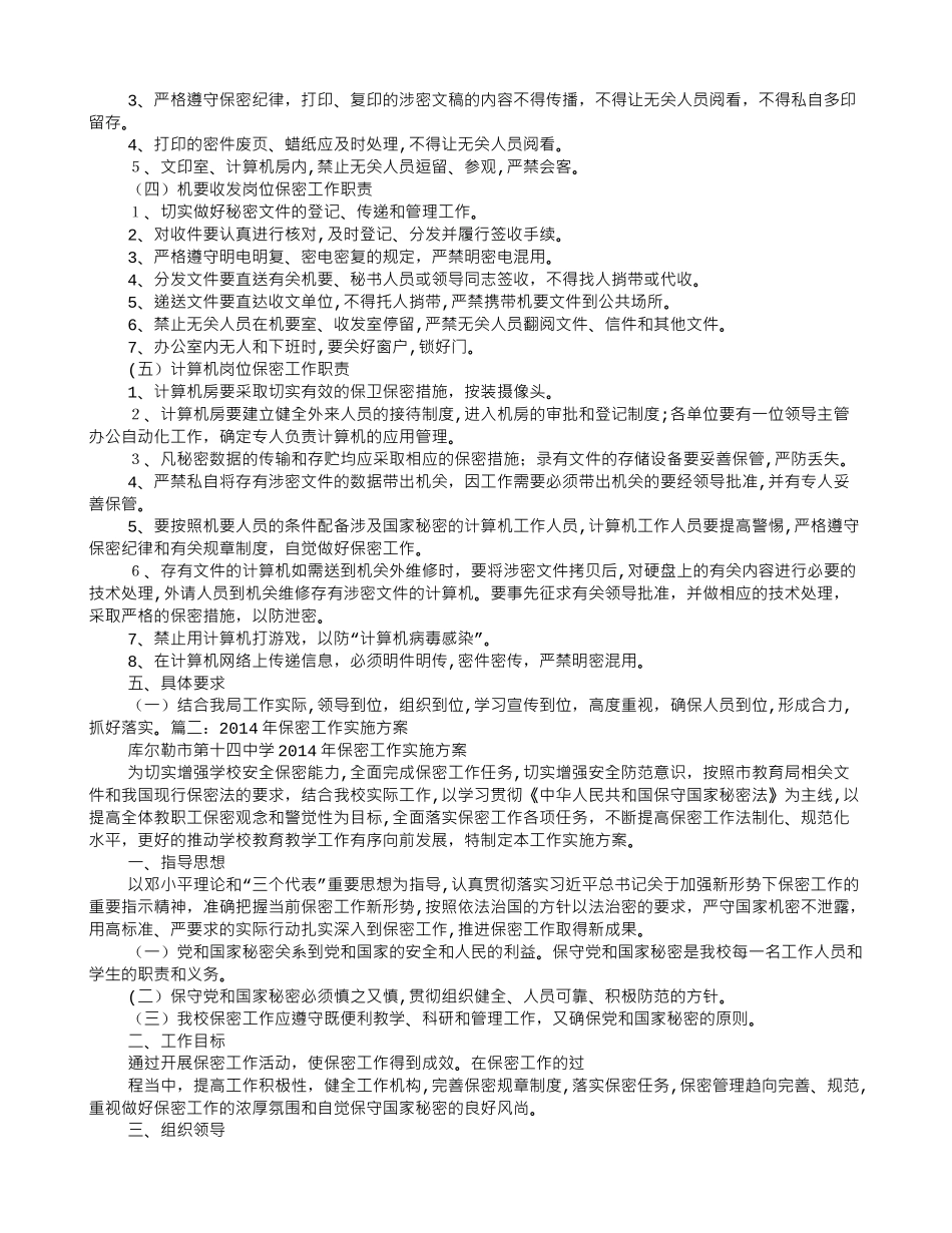 2024年保密工作实施方案设计_第2页