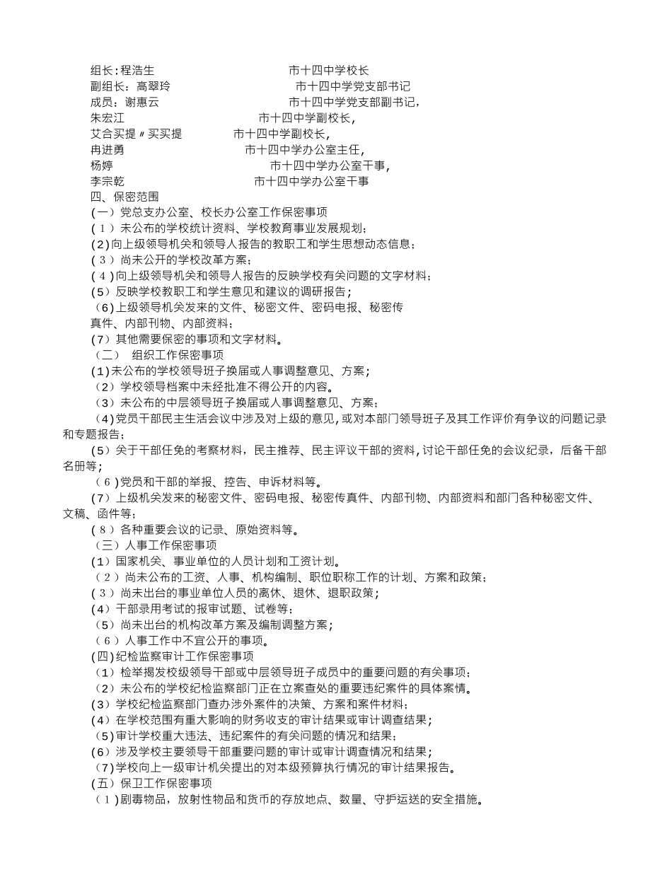 2024年保密工作实施方案设计_第3页