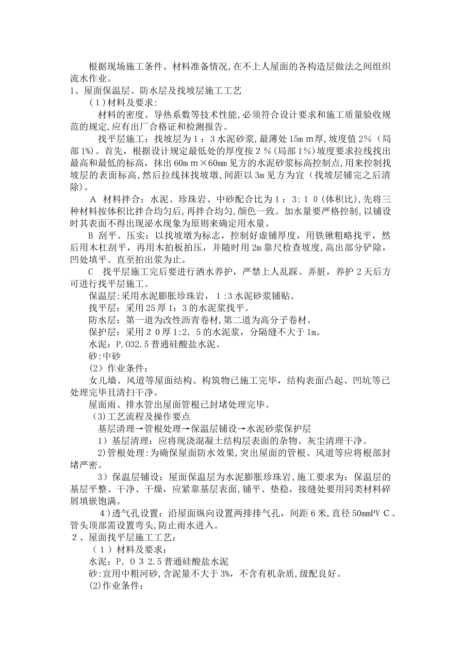 2024年保温屋面施工工艺_第1页
