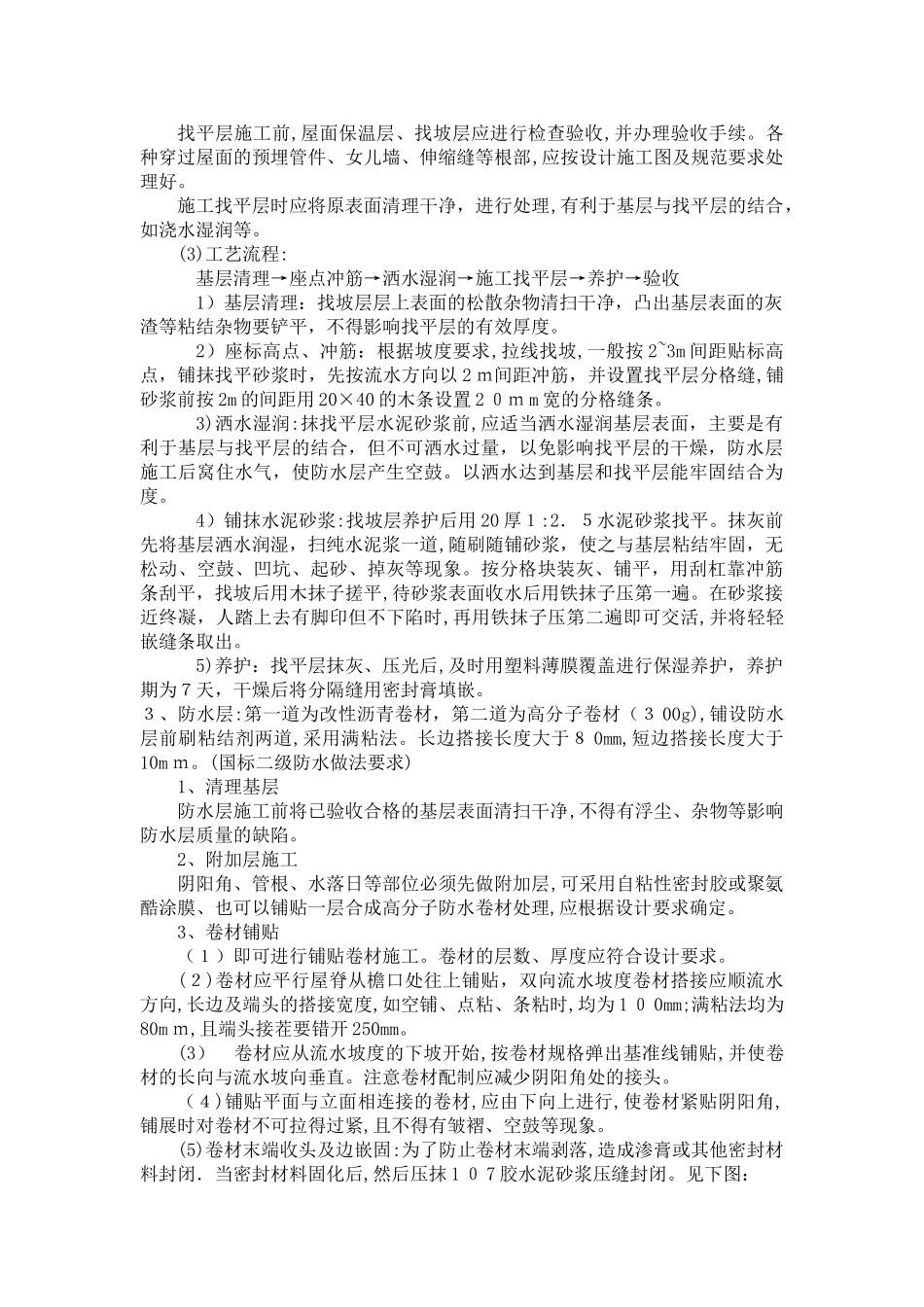 2024年保温屋面施工工艺_第2页