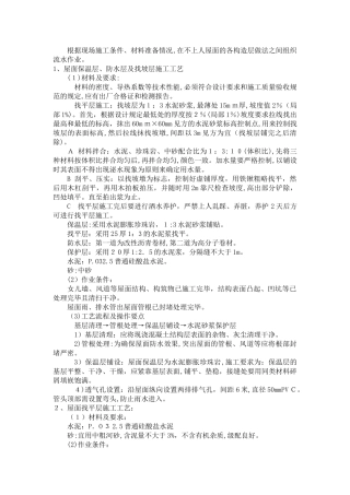 2024年保温屋面施工工艺